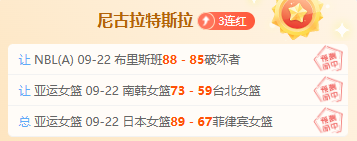 狄龙与白晶巅峰对决：全程回顾，末节狄龙独领风骚